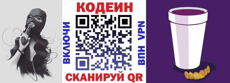 Codein Purple Drank  наркотики  Пустошка 